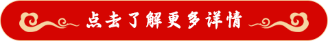 点击了解更多详情